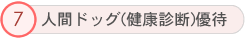 �l�ԃh�b�O(���N�f�f)