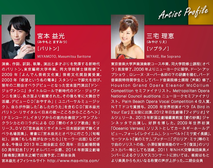 宮本益光＆三宅理恵｜アーティストプロフィール