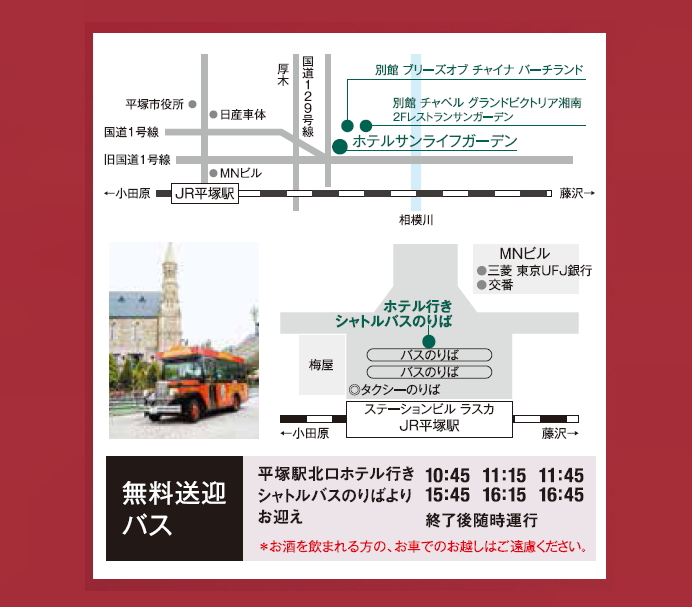 ホテルサンライフガーデン地図・無料送迎バス