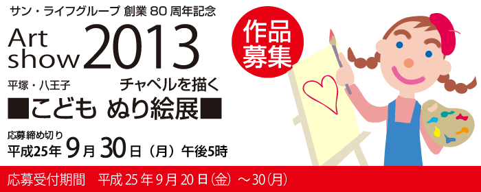 こども ぬり絵展 作品募集