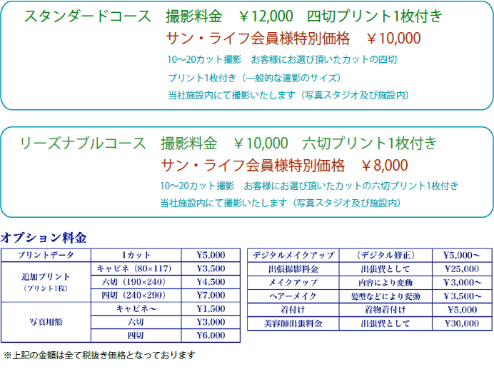 デパーチャーフォト 料金