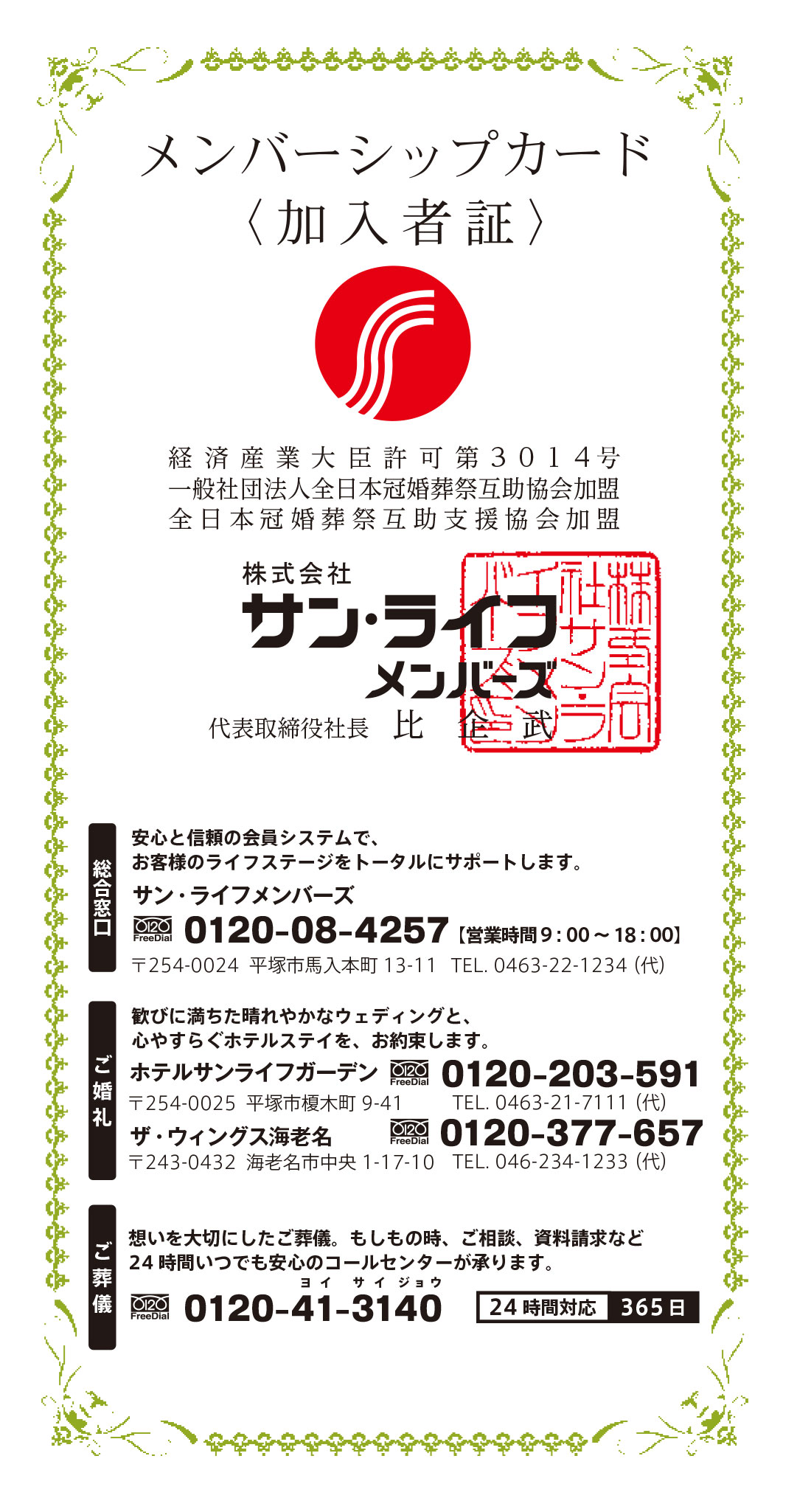 サン・ライフメンバーズ加入者証のイメージ