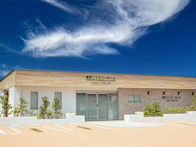 秦野ファミリーホール