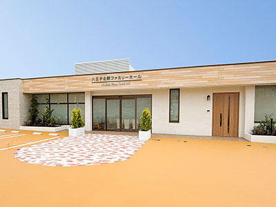 八王子北野ファミリーホール