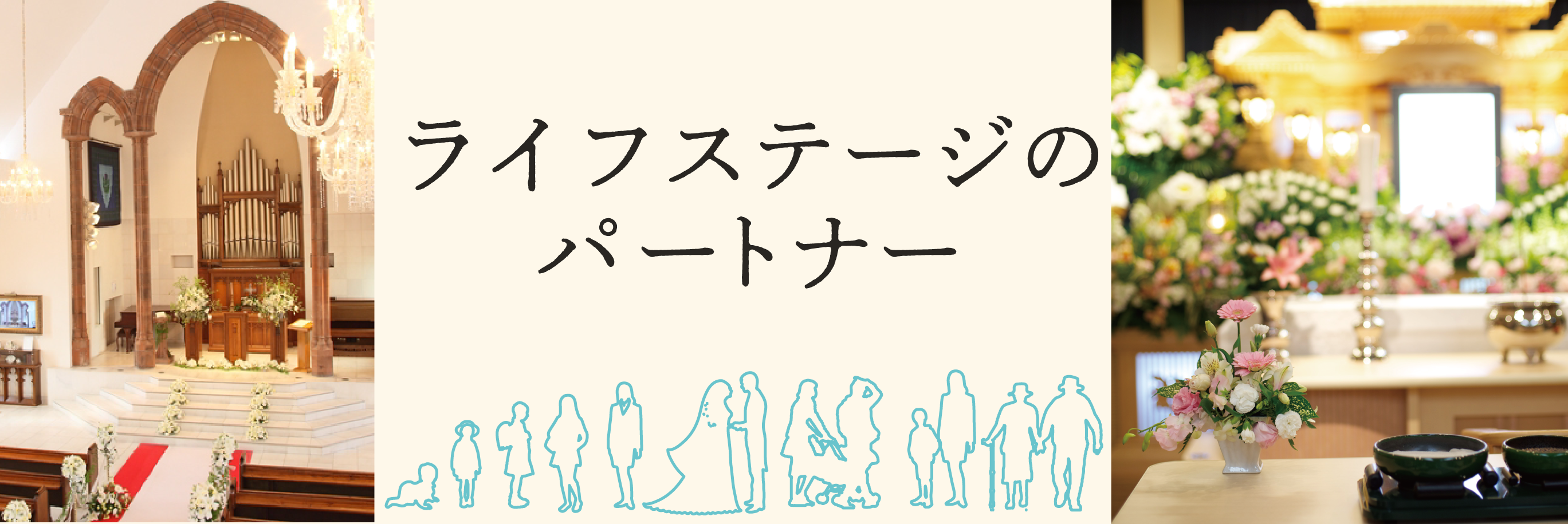 ライフステージのパートナーサン・ライフメンバーズ