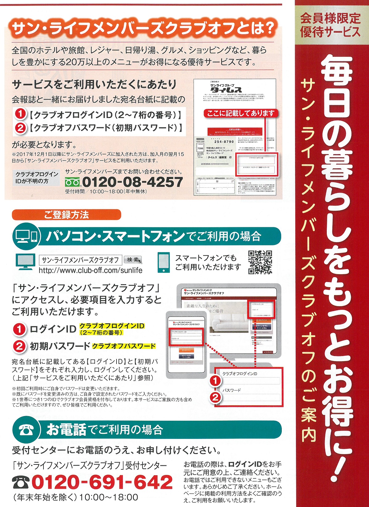 知っている人は得をする サン ライフメンバーズクラブオフとは サン ライフメンバーズ 冠婚葬祭白熱コラム