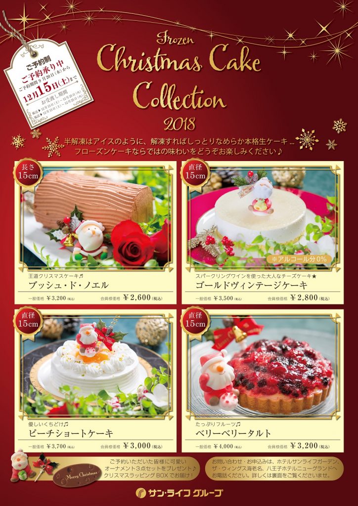 クリスマスケーキ　ラインナップ