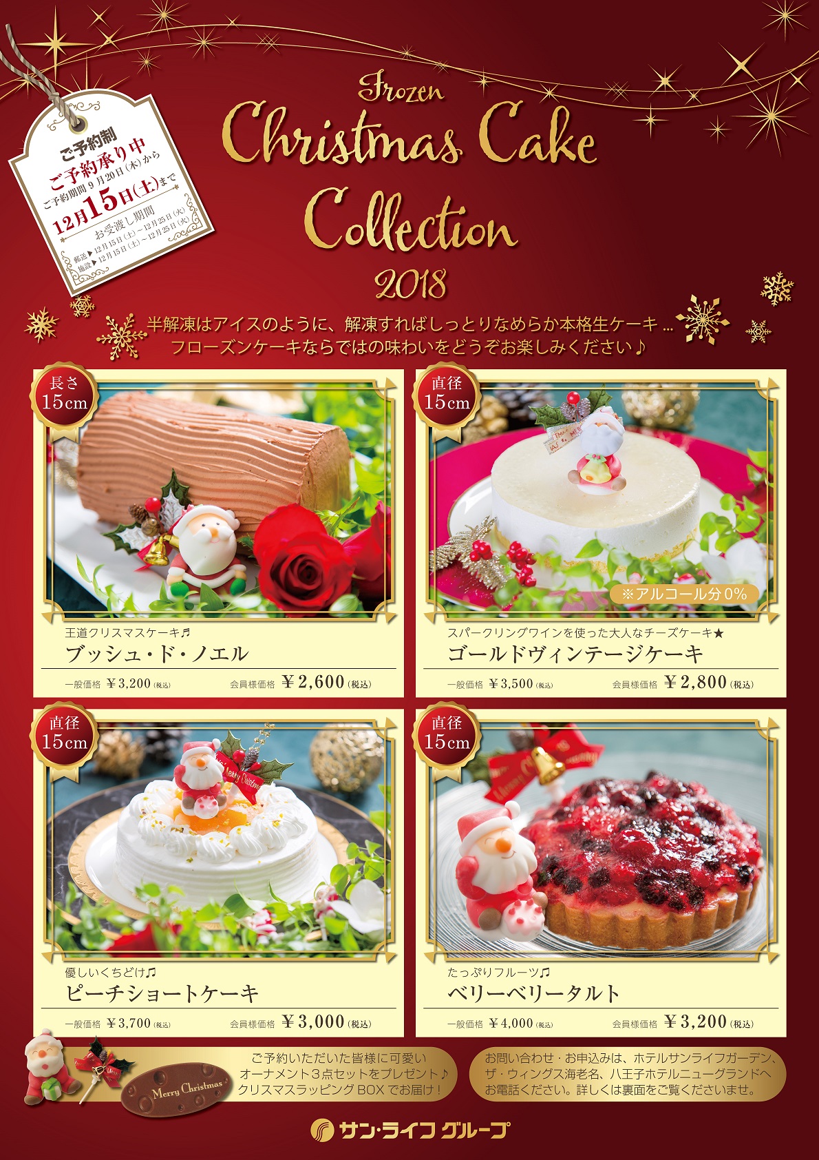 皆様の声にお応えしまして復活します クリスマスケーキの予約販売のお知らせ サン ライフメンバーズ 冠婚葬祭白熱コラム